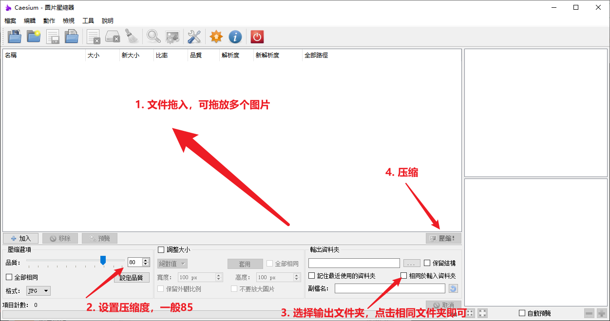 图片压缩软件教程